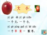 部编版语文一年级上册7《大小多少》（课件）