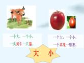 部编版语文一年级上册7《大小多少》（课件）