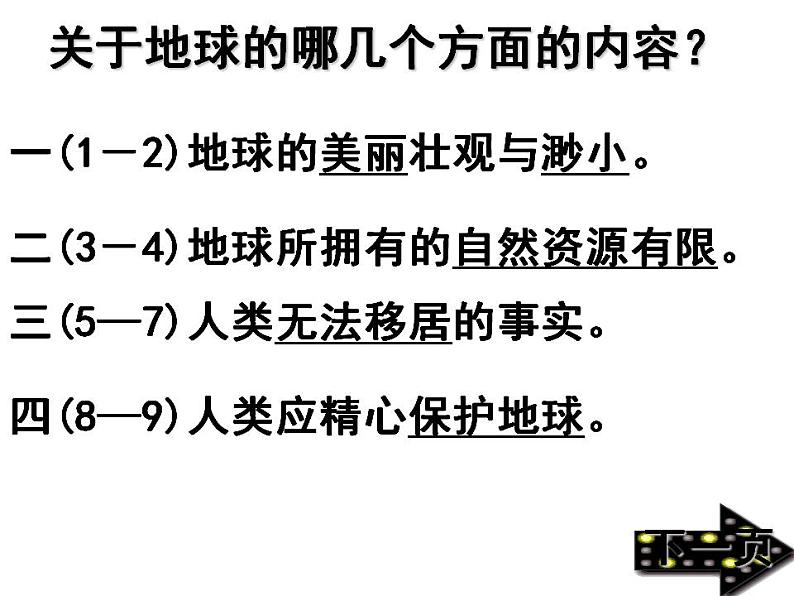 六年级上册语文课件-第19课只有一个地球(共39张PPT)07