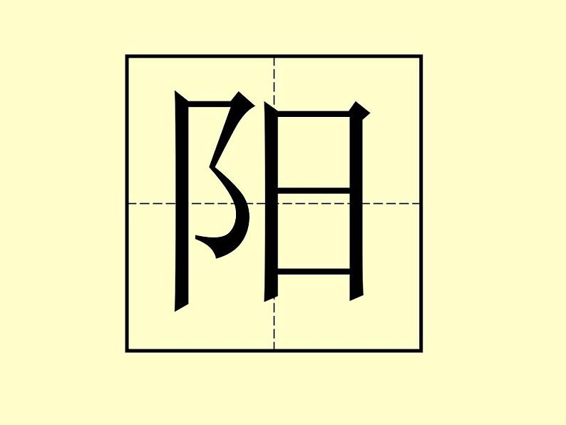 一年级下册语文课件-4.四个太阳(共21张PPT)第2页