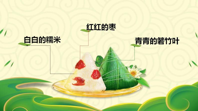 一年级下册语文课件-10.端午粽(共14张ppt) (1)09