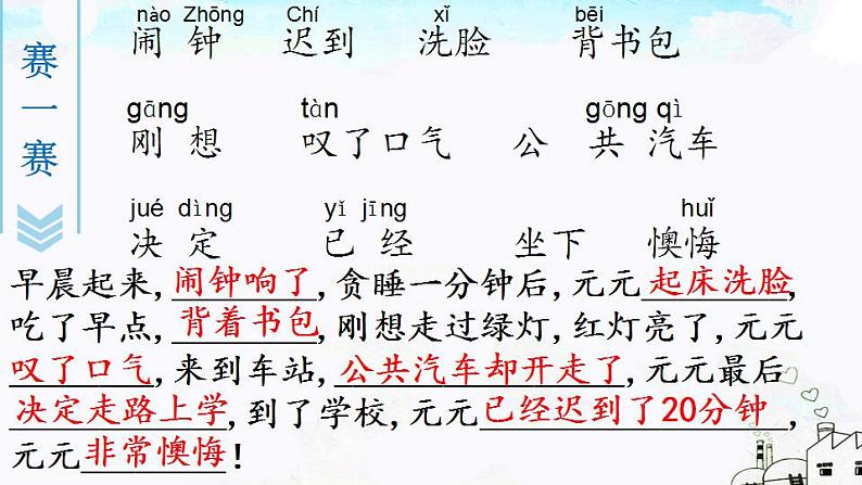 一年级下册语文课件-16.《一分钟》(共32张PPT)第2页