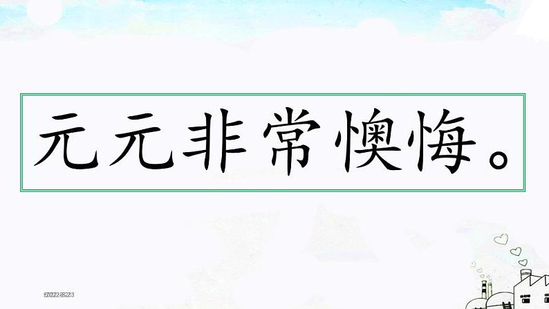 一年级下册语文课件-16.《一分钟》(共32张PPT)第3页