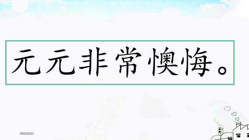 一年级下册语文课件-16.《一分钟》(共32张PPT)第4页