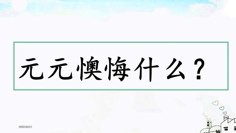 一年级下册语文课件-16.《一分钟》(共32张PPT)第5页