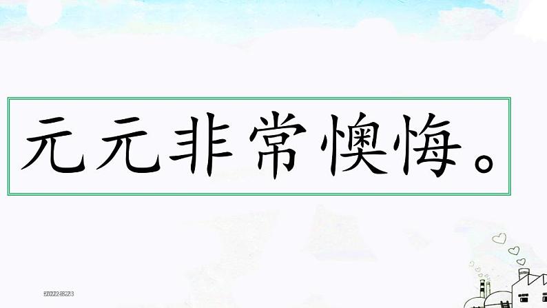 一年级下册语文课件-16.《一分钟》(共32张PPT)第7页