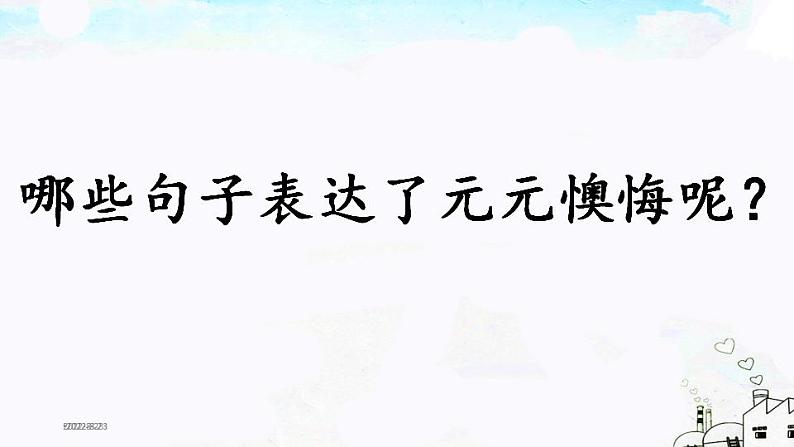 一年级下册语文课件-16.《一分钟》(共32张PPT)第8页