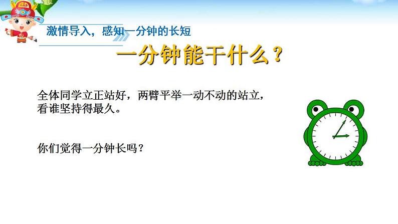 一年级下册语文课件-16.《一分钟》(共17张PPT)第3页