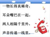 一年级下册语文课件-识字（二）口语交际：打电话（）(共14张PPT)