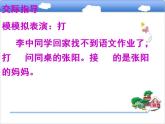 一年级下册语文课件-识字（二）口语交际：打电话（）(共14张PPT)
