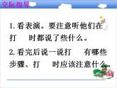 一年级下册语文课件-识字（二）口语交际：打电话（）(共14张PPT)