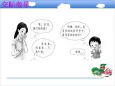 一年级下册语文课件-识字（二）口语交际：打电话（）(共14张PPT)