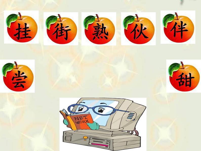 一年级下册语文课件-4.四个太阳(共15张PPT)02