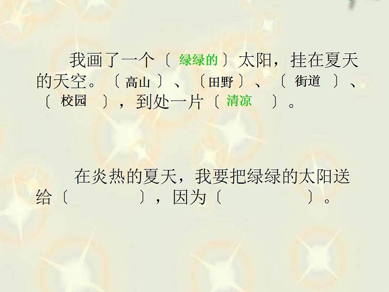 一年级下册语文课件-4.四个太阳(共15张PPT)06