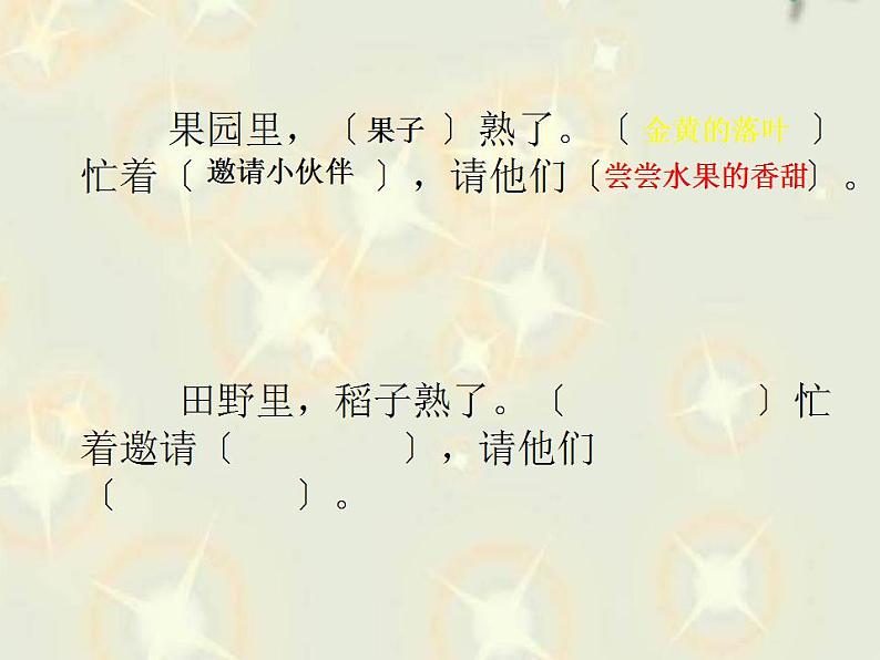 一年级下册语文课件-4.四个太阳(共15张PPT)07