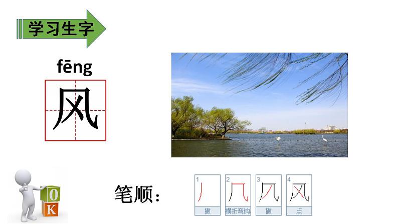 一年级下册语文课件-识字1《春夏秋冬》（）(共29张PPT)第7页