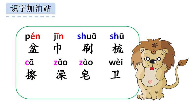 一年级下册语文课件-语文园地八《识字加油站 我的发现》)(共17张PPT)08