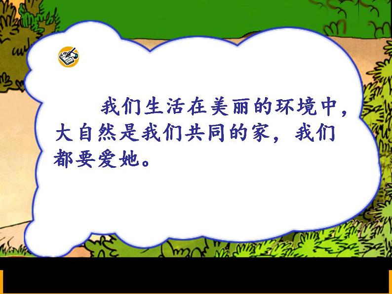 一年级下册语文课件-识字6《古对今》(共18张PPT)第1页