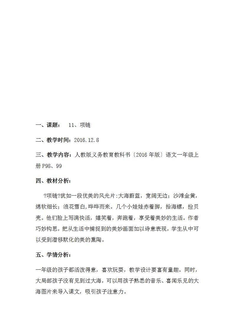 一年级上册语文教案11《项链》02