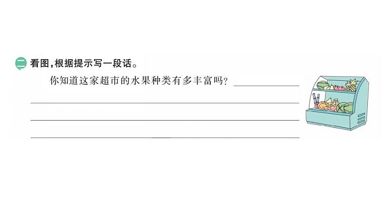 部编版小学也三年级下册期末复习课件语文园地（七）第3页