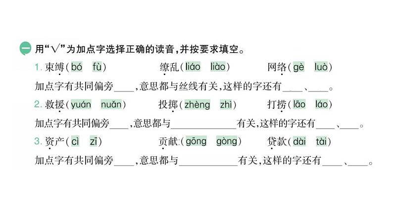 部编版小学也三年级下册期末复习课件语文园地（一）第2页