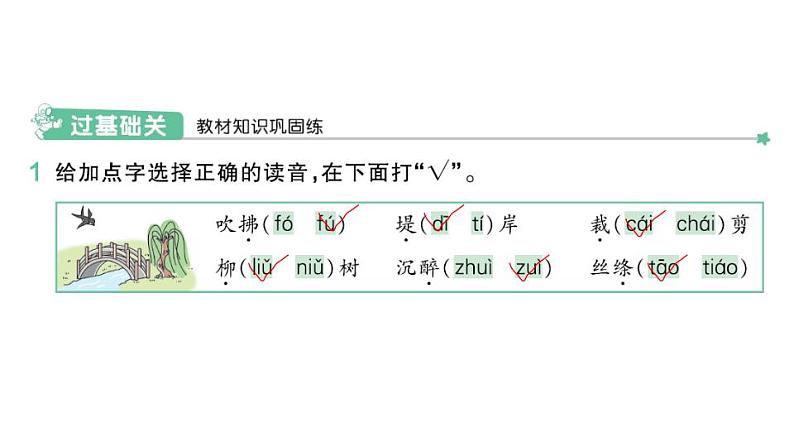 部编版小学语文二年级下册期末复习课件1古诗二首第2页