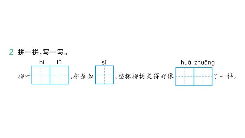 部编版小学语文二年级下册期末复习课件1古诗二首第3页