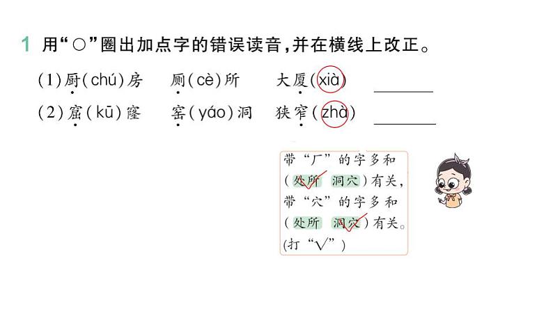 部编版小学语文二年级下册期末复习课件语文园地五第2页