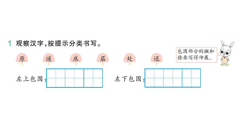 部编版小学语文二年级下册期末复习课件语文园地一02