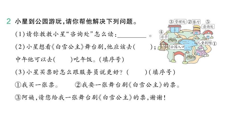 部编版小学语文二年级下册期末复习课件语文园地一03