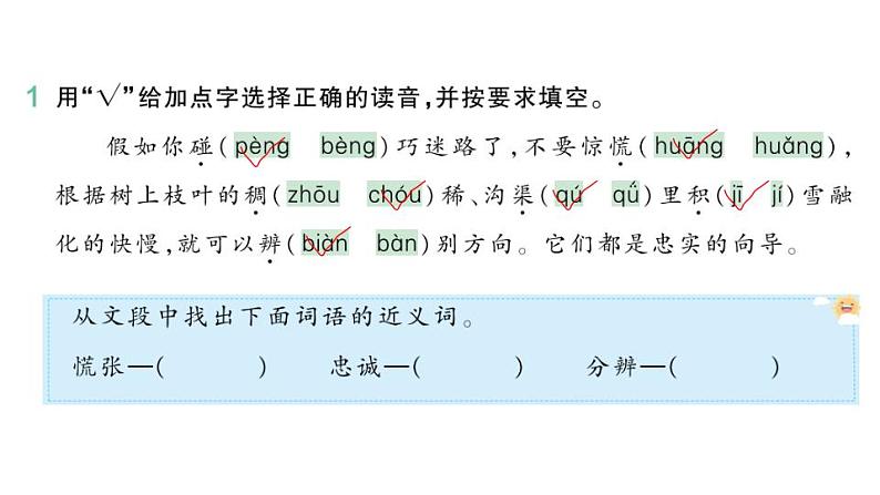 部编版小学语文二年级下册期末复习课件17要是你在野外迷了路第2页