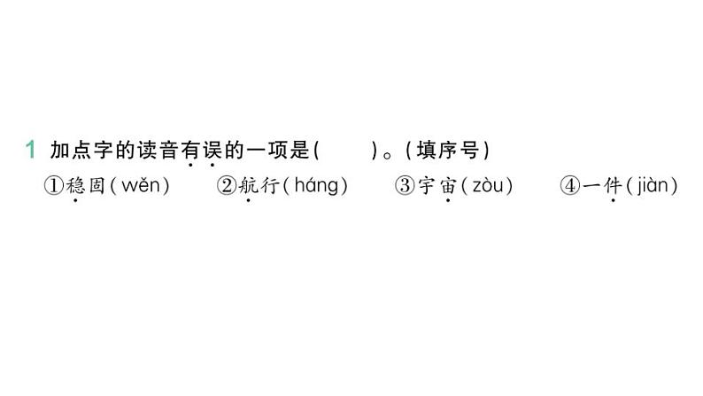 部编版小学语文二年级下册期末复习课件18太空生活趣事多02