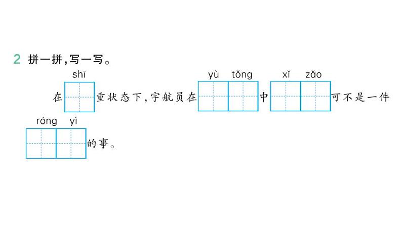 部编版小学语文二年级下册期末复习课件18太空生活趣事多03