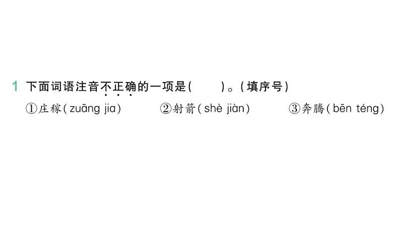 部编版小学语文二年级下册期末复习课件25羿射九日第2页