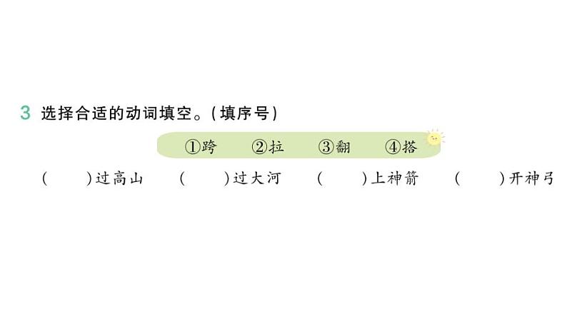 部编版小学语文二年级下册期末复习课件25羿射九日第4页