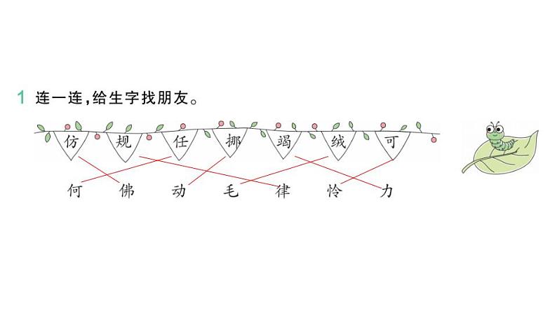 部编版小学语文二年级下册期末复习课件22小毛虫02