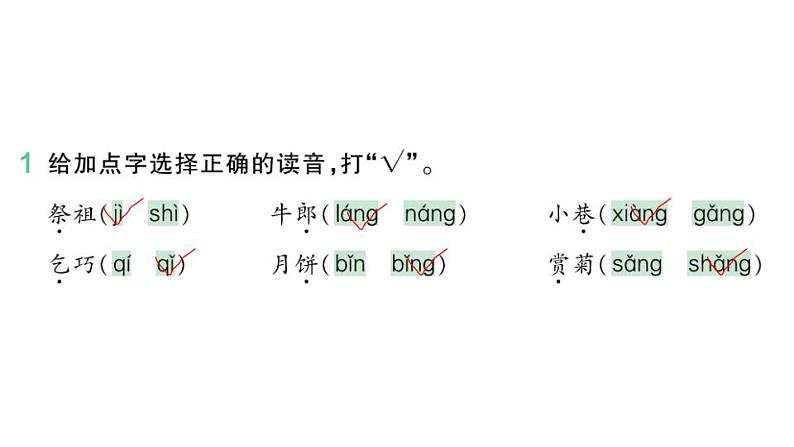 部编版小学语文二年级下册期末复习课件2传统节日第2页