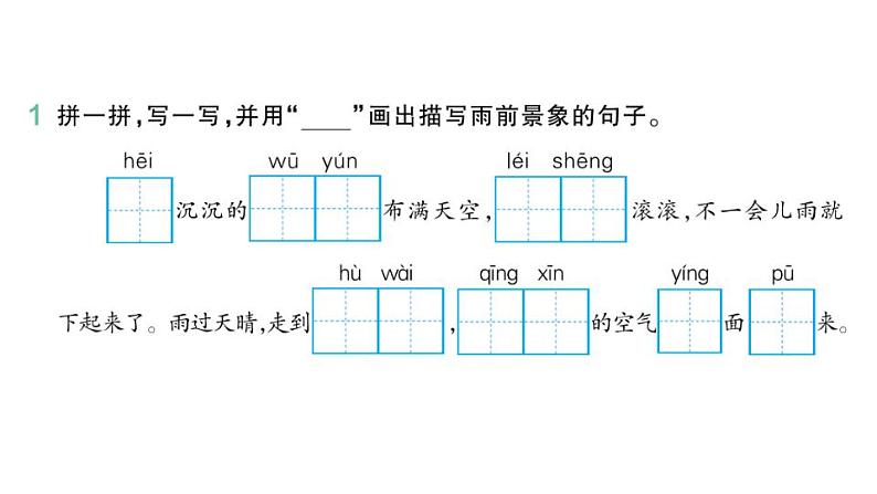 部编版小学语文二年级下册期末复习课件16雷雨第2页