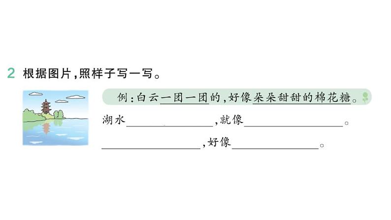 部编版小学语文二年级下册期末复习课件语文园地二03