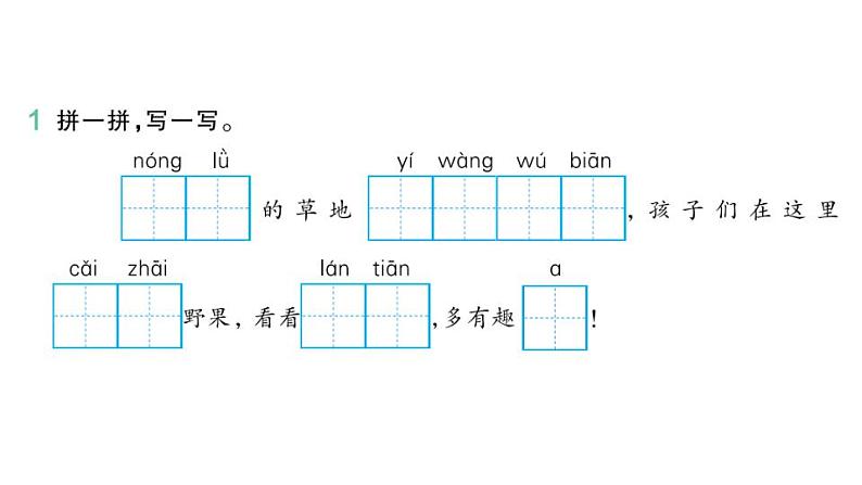 部编版小学语文二年级下册期末复习课件23祖先的摇篮第2页