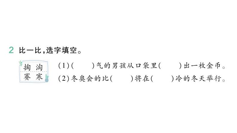 部编版小学语文二年级下册期末复习课件23祖先的摇篮第3页