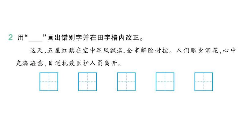 部编版小学语文二年级下册期末复习课件语文园地六第3页