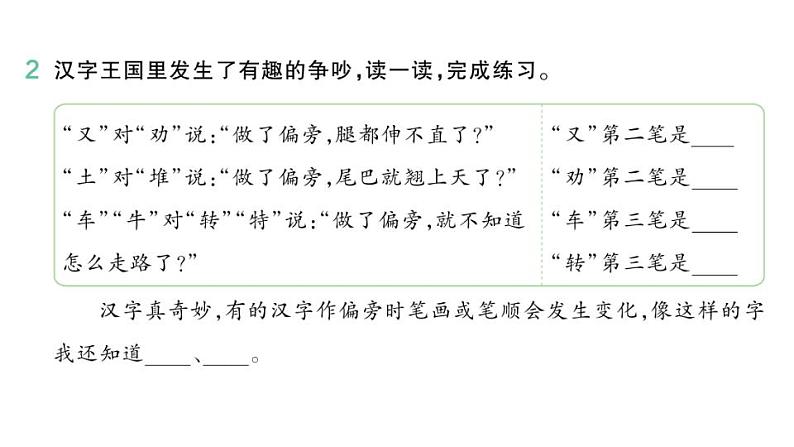 部编版小学语文二年级下册期末复习课件语文园地七第3页