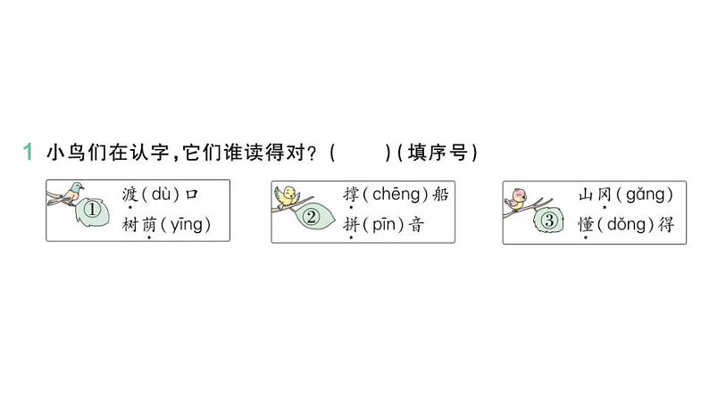 部编版小学语文二年级下册期末复习课件9枫树上的喜鹊02