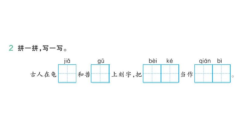 部编版小学语文二年级下册期末复习课件3“贝”的故事第3页