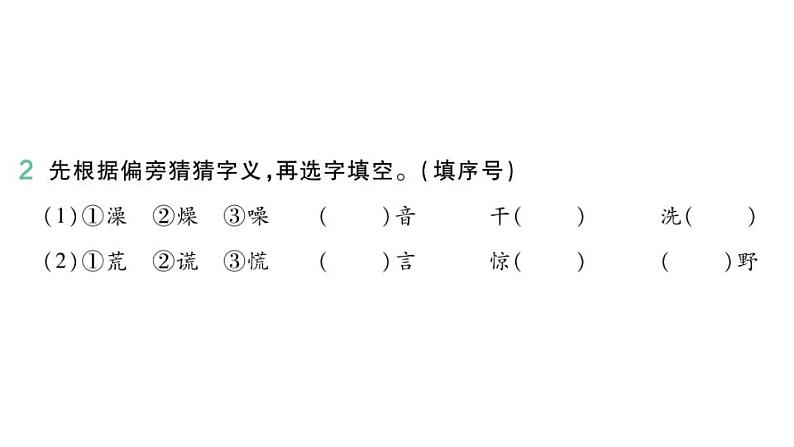 部编版小学语文二年级下册期末复习课件语文园地三第3页