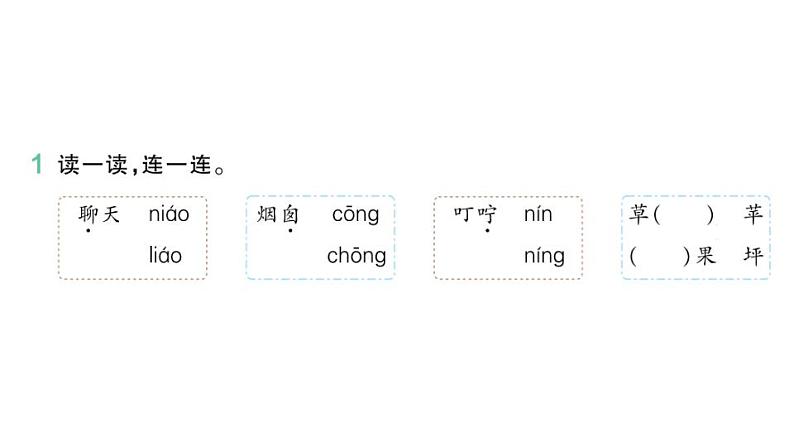 部编版小学语文二年级下册期末复习课件8彩色的梦02