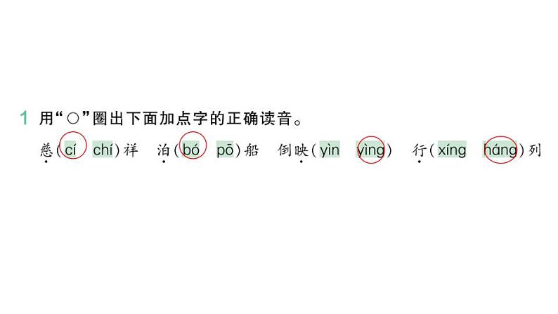 部编版小学语文二年级下册期末复习课件15古诗二首第2页