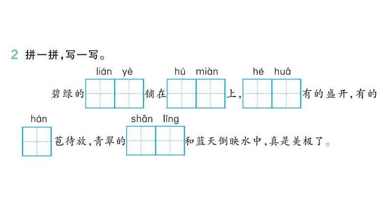 部编版小学语文二年级下册期末复习课件15古诗二首第3页