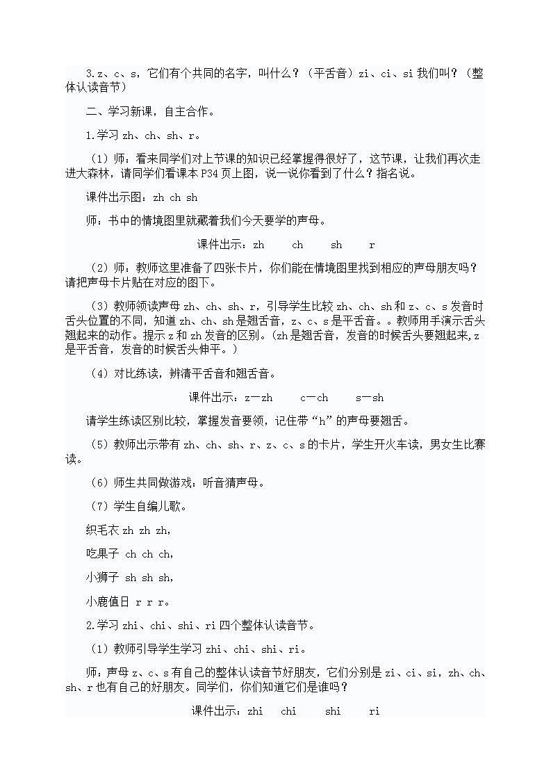 第3单元 8 zh ch sh r教学设计 2021-2022学年一年级上册部编版第2页